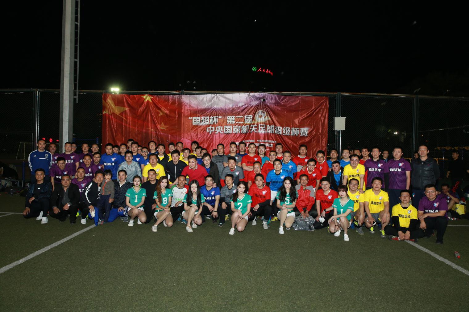 第二届中央国家机关超级杯足球赛在京举行-第3张图片-