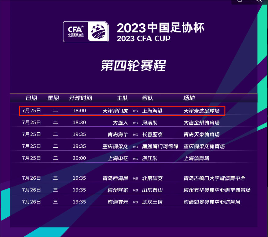 中国足球协会超级联赛天津津门虎队主场-第1张图片-
